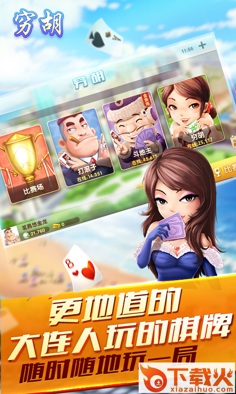 大连穷胡麻将游戏截图2