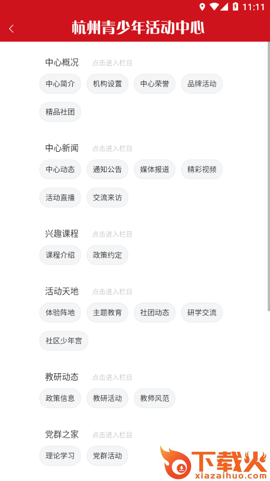 数智杭青少app截图2