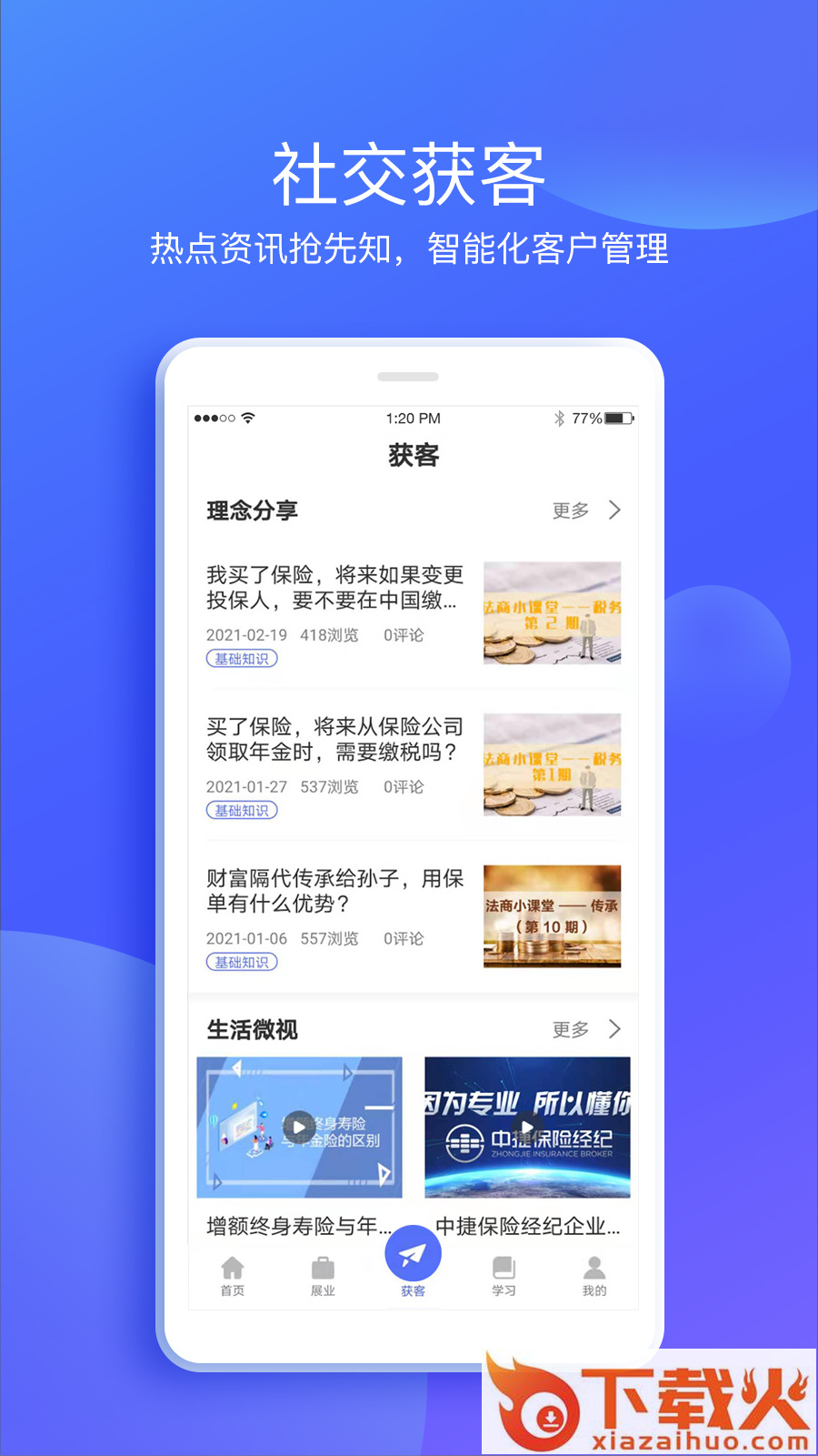 捷保截图2
