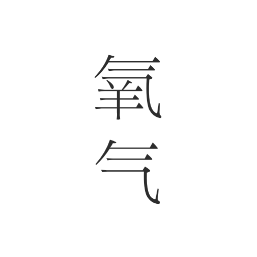 氧气文学app下载 v1.7.0 安卓版 氧气文学app下载 v1.7.0 安卓版