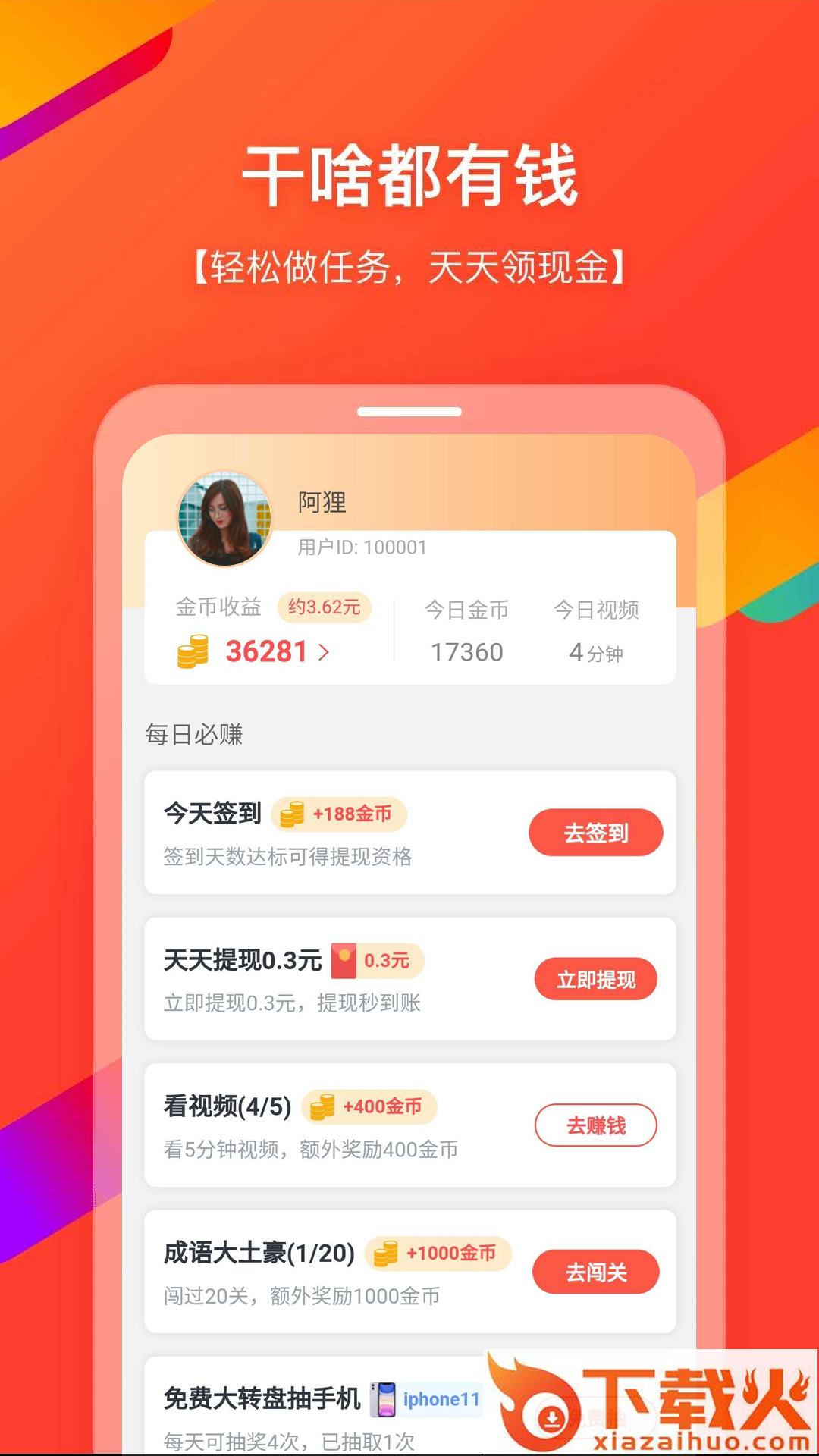 多看红包赚现金截图2