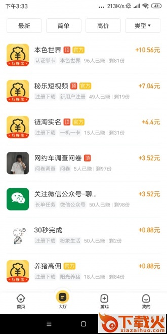 互赚宝app截图1