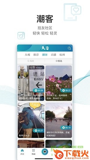 天目新闻苹果版 v3.0.1 iphone版 截图1