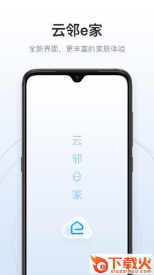 云邻e家软件截图1