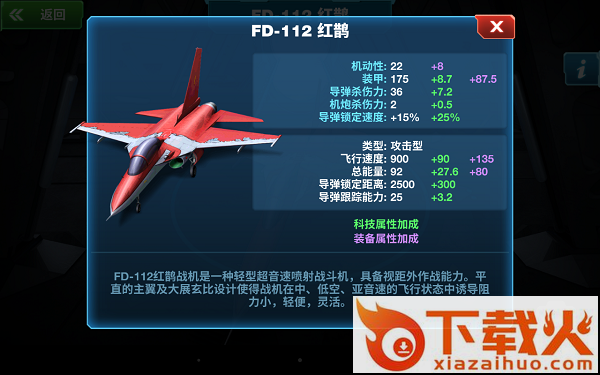 现代空战3D手游腾讯版截图3