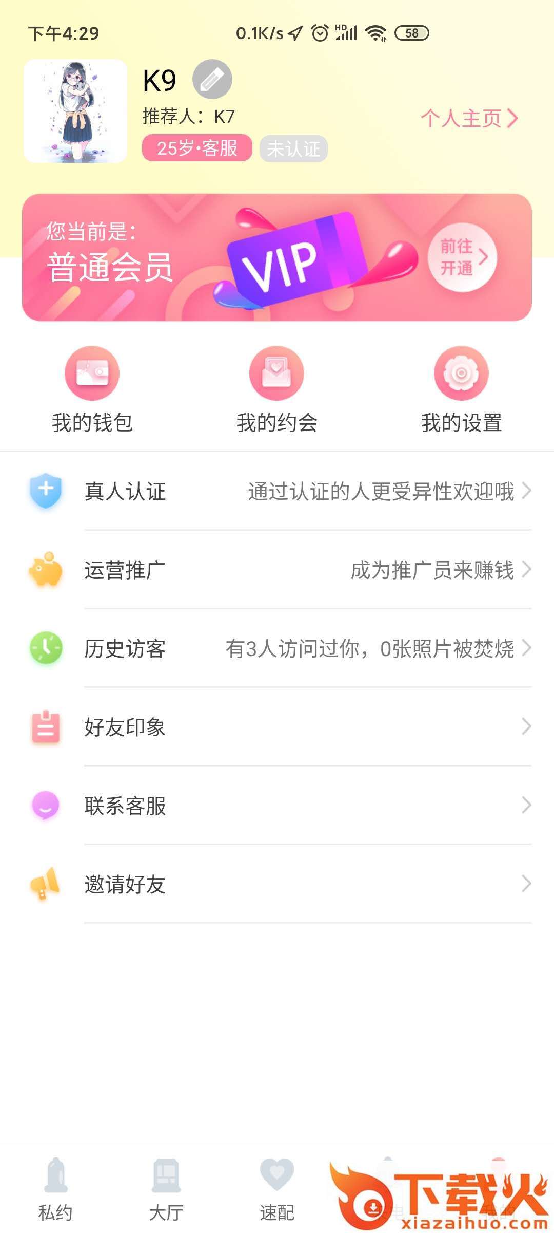 私约截图1