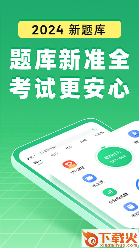 驾校一点通截图1