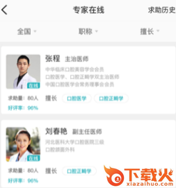 脉推牙医截图3