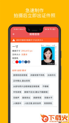 一寸证件照随拍截图2