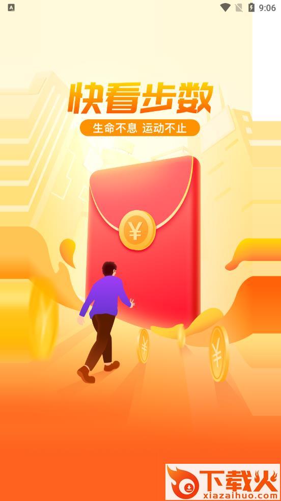 快看步数app下载截图2