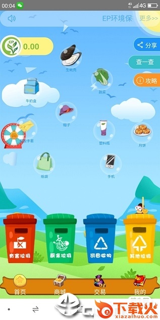 EP环境保护截图2