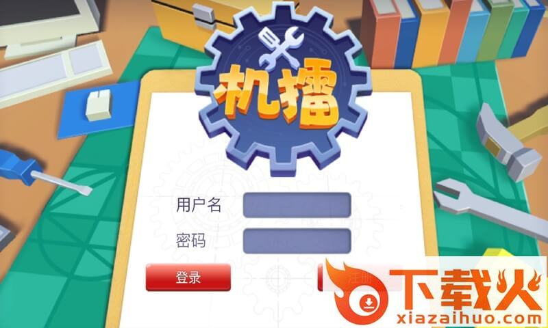 机擂完整版截图1