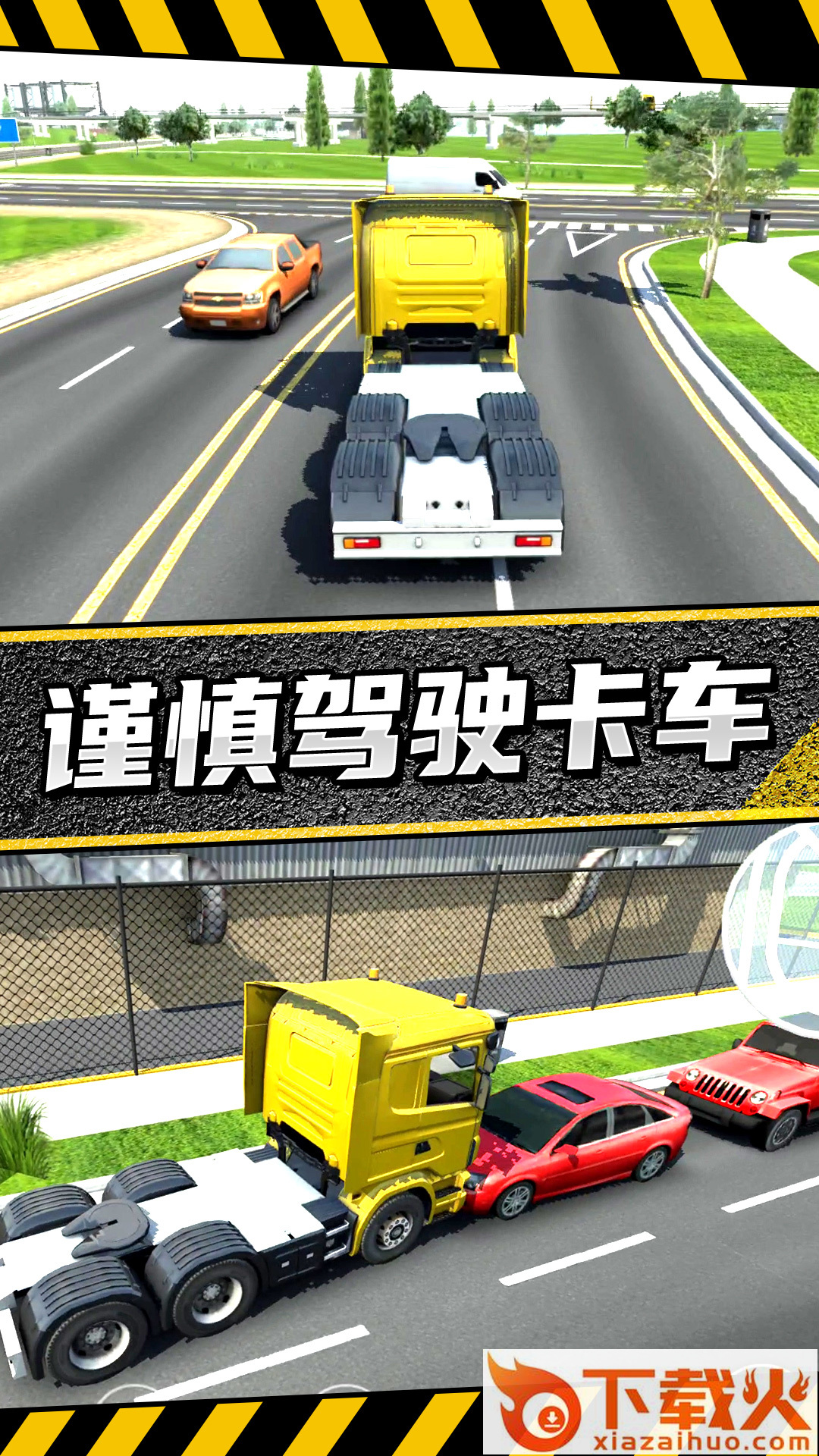 疯狂卡车公路挑战赛截图2