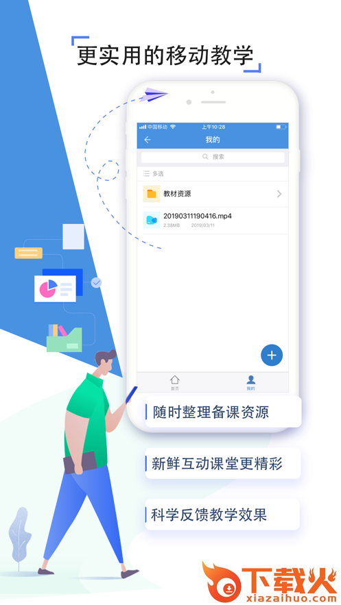 天喻空中课堂截图1