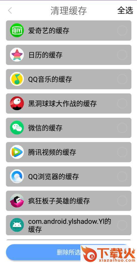 手机清理管家app截图2