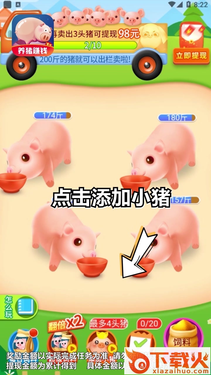 幸福养猪场红包版截图2