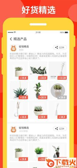 爱实惠截图1