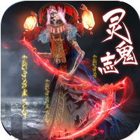 百鬼封魔录手游-百鬼封魔录v1.30.0 安卓版