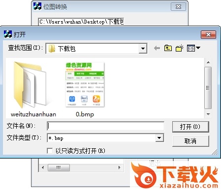 位图转换