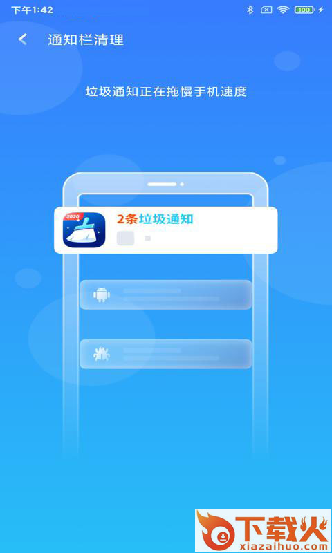 快清理下载截图2