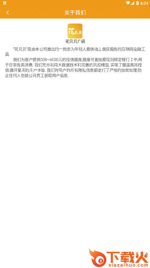 花贝贝截图2