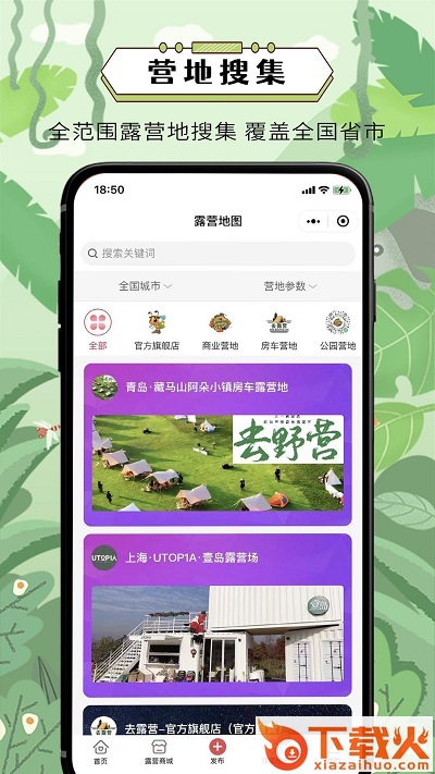 去露营app截图2