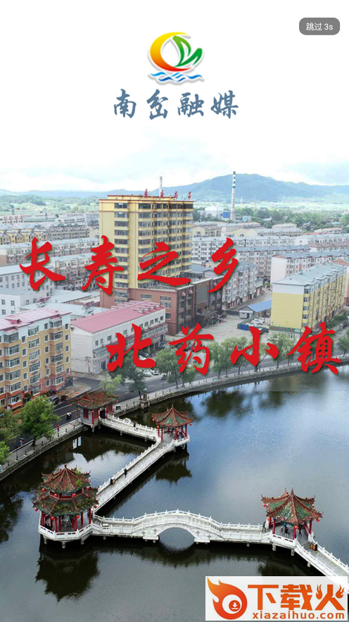南岔融媒体app截图1