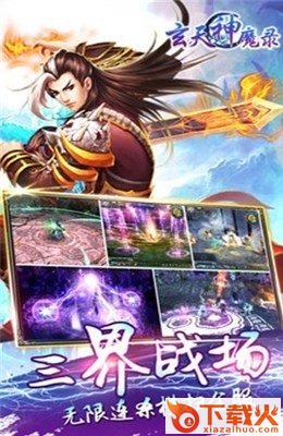 玄天神魔录手游九游版下载截图1