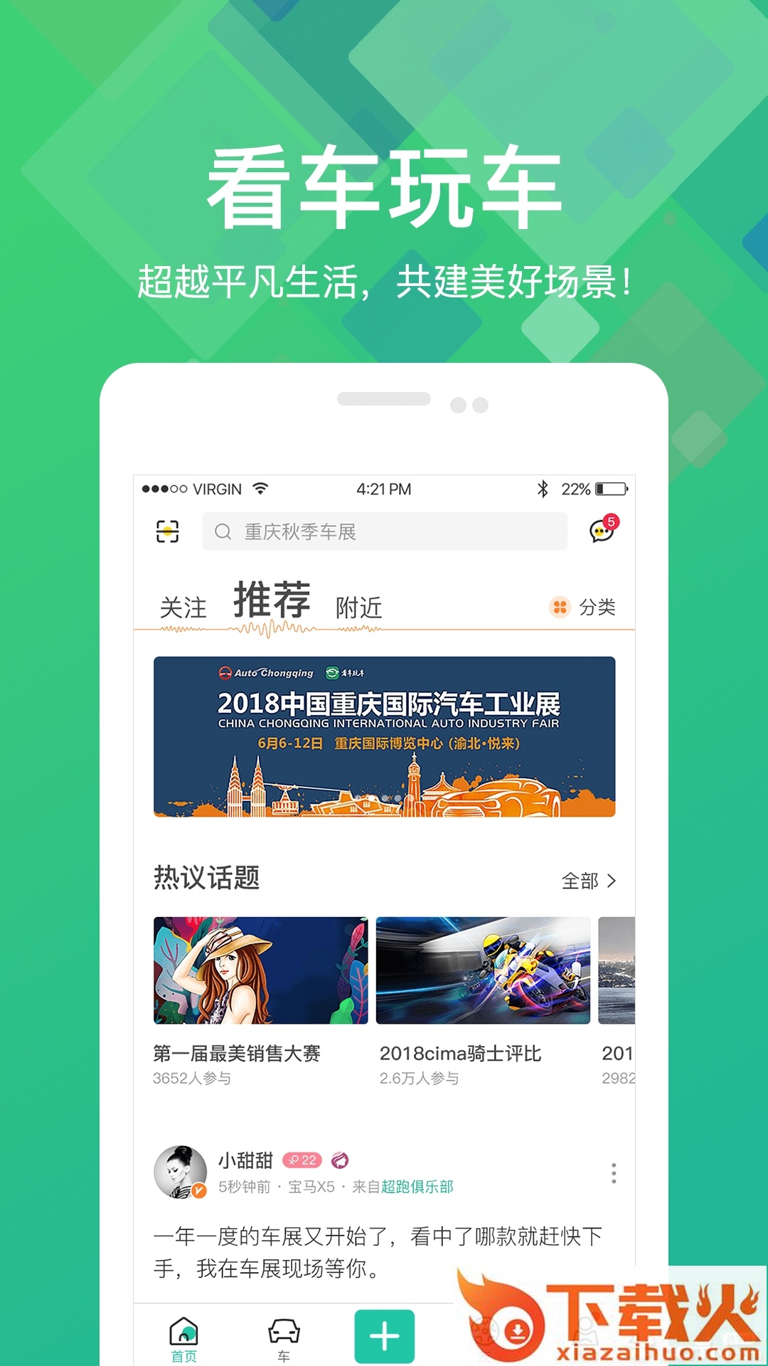 看车玩车截图1