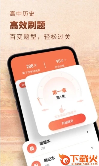 高中历史app截图1