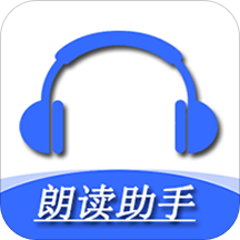 手机朗读助手app下载-手机朗读助手v1.1.2 官方版