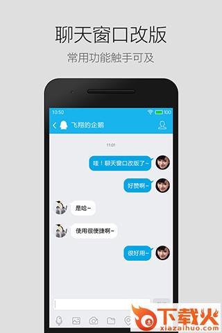 qq轻聊版2016app老版本截图2