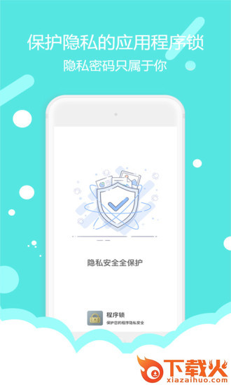 程序锁app下载截图1