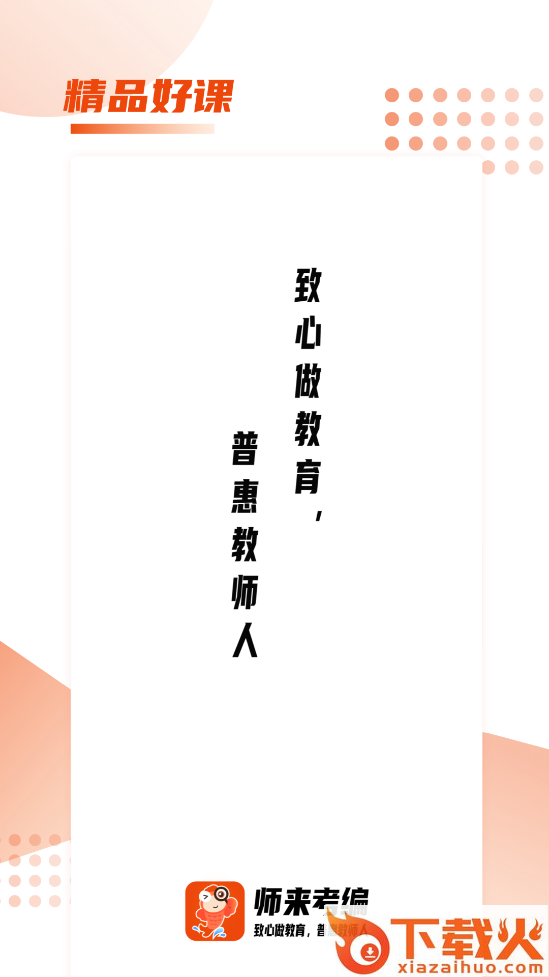 师来考编app截图1
