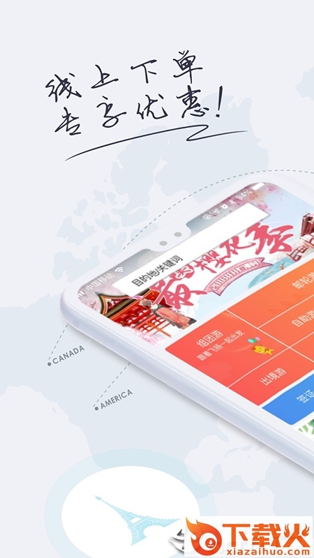 飞扬旅游app截图1