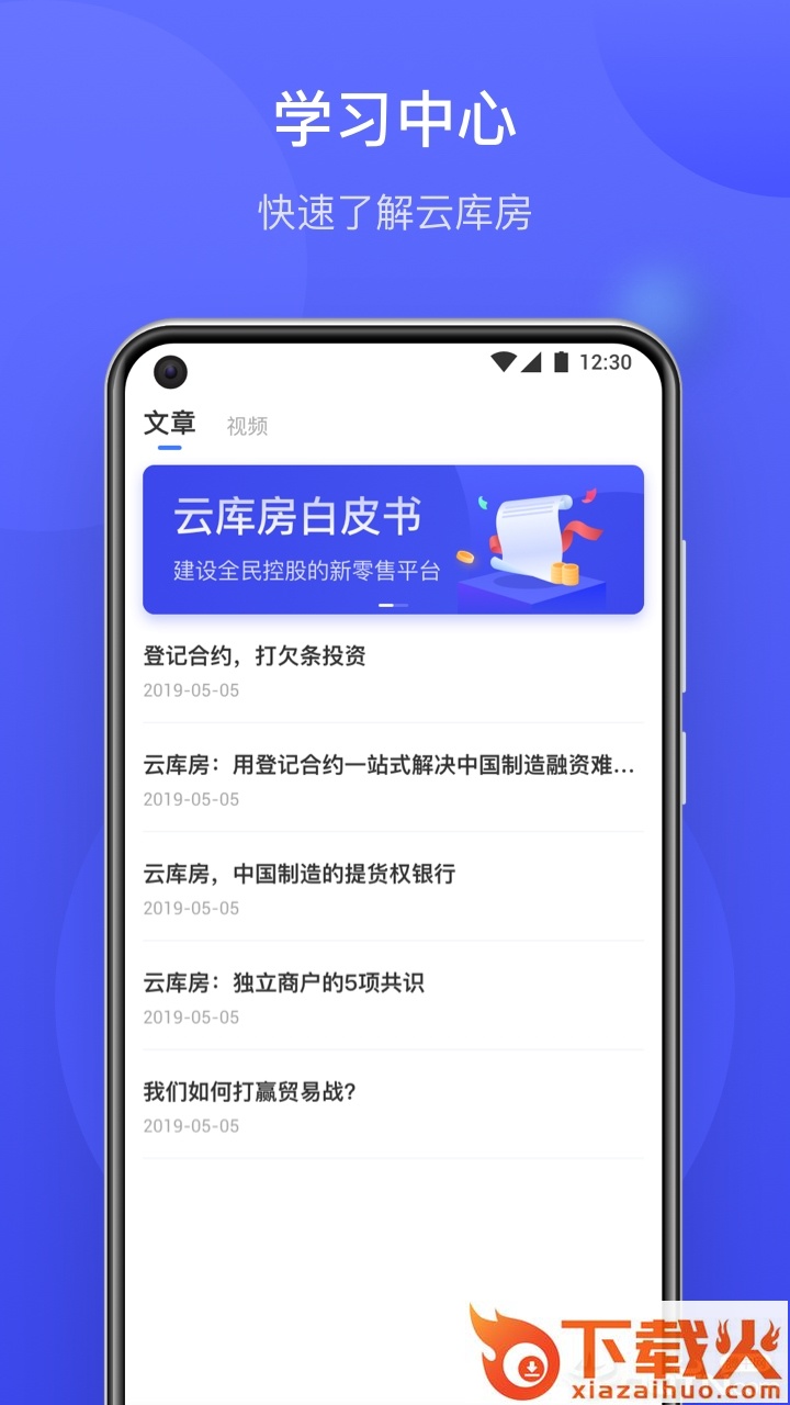 云库房截图1