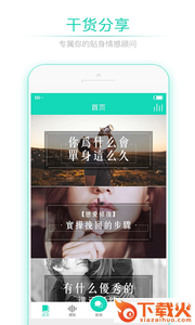 咨我情感app截图1