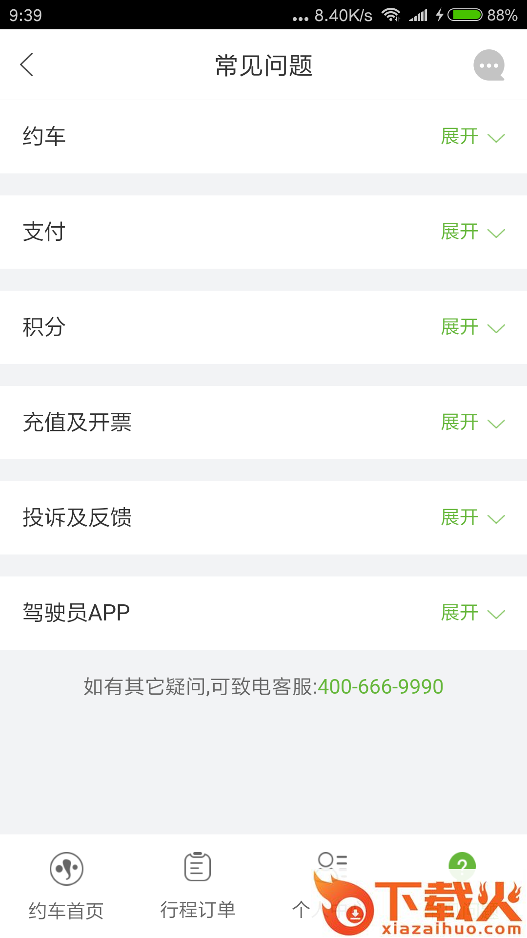 有象约车app截图2