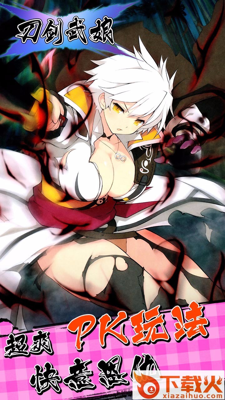 刀剑武娘手游官方版下载截图1