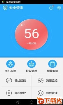 安全管家截图1