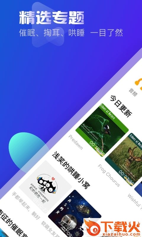 耳萌ASMR去广告版截图1