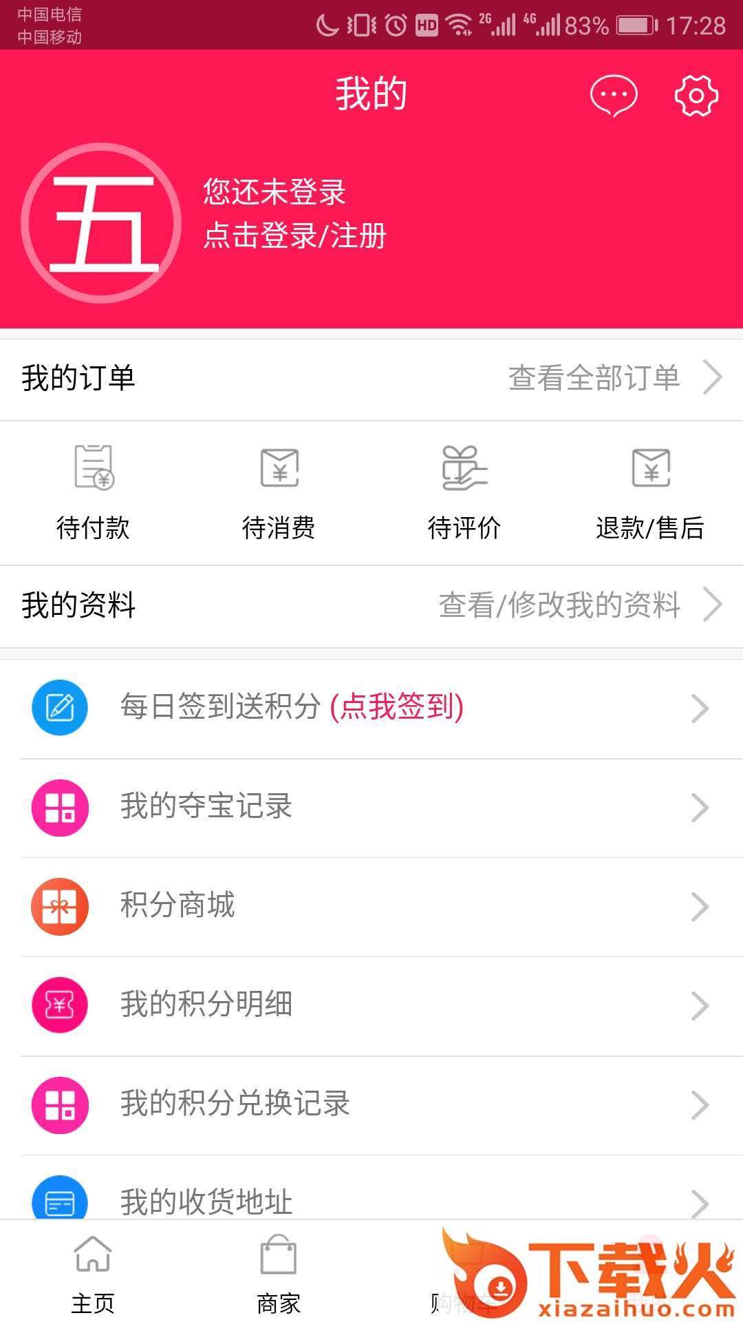 星期五购物截图1