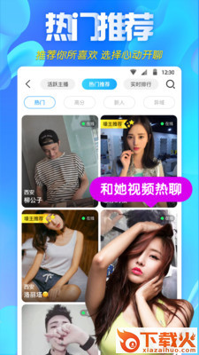 快聊视频聊天软件截图2