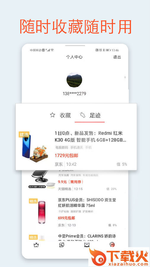 蜜蜂淘券下载截图2