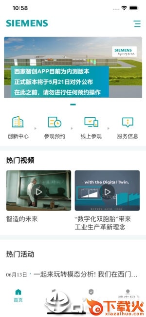西家智创app截图1
