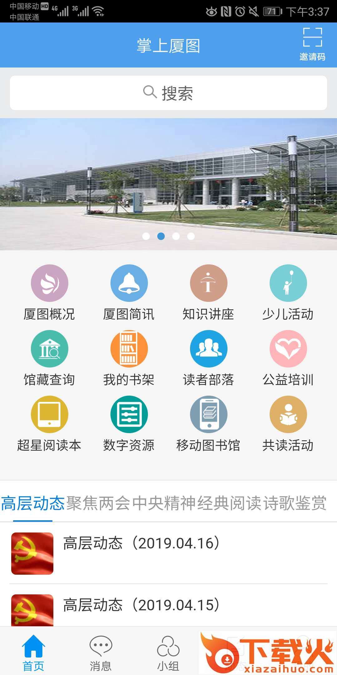 掌上厦图app截图1