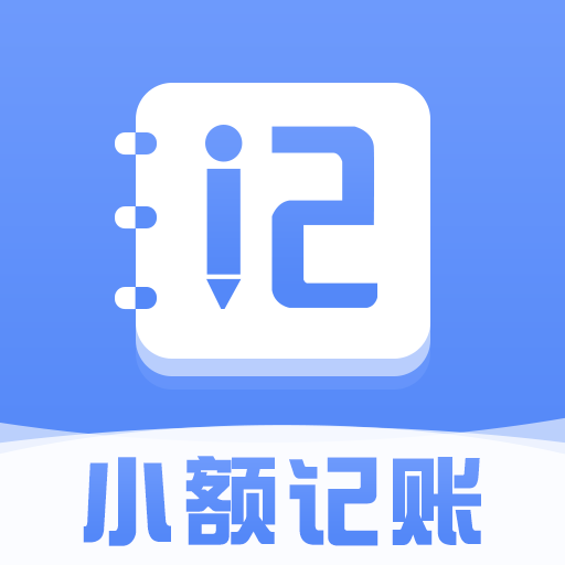 小额记账软件下载-小额记账v1.0.0 最新版