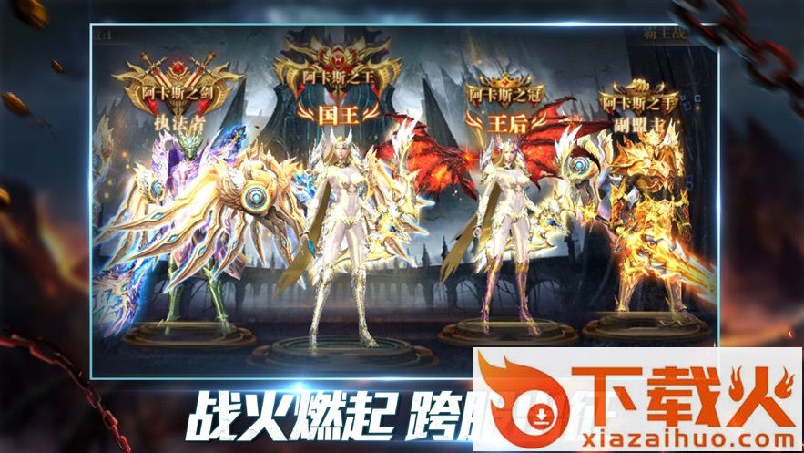 黎明王座截图2