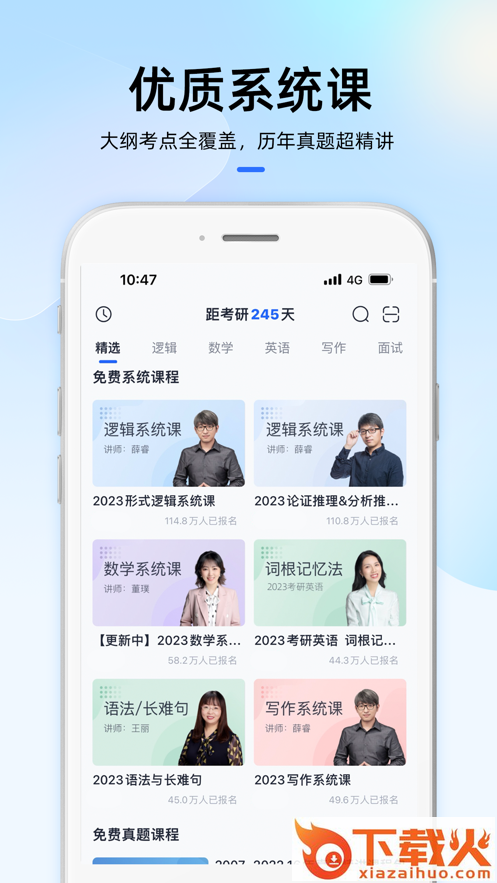 MBA大师lite截图1