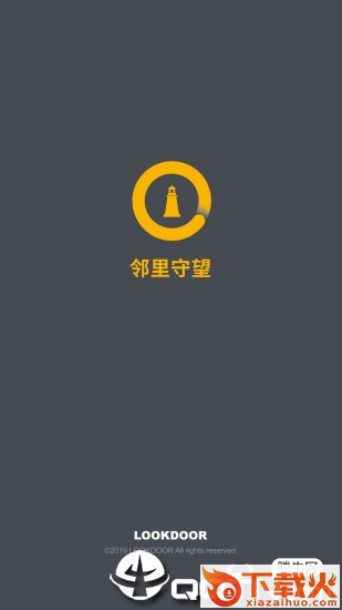 邻里守望app截图1